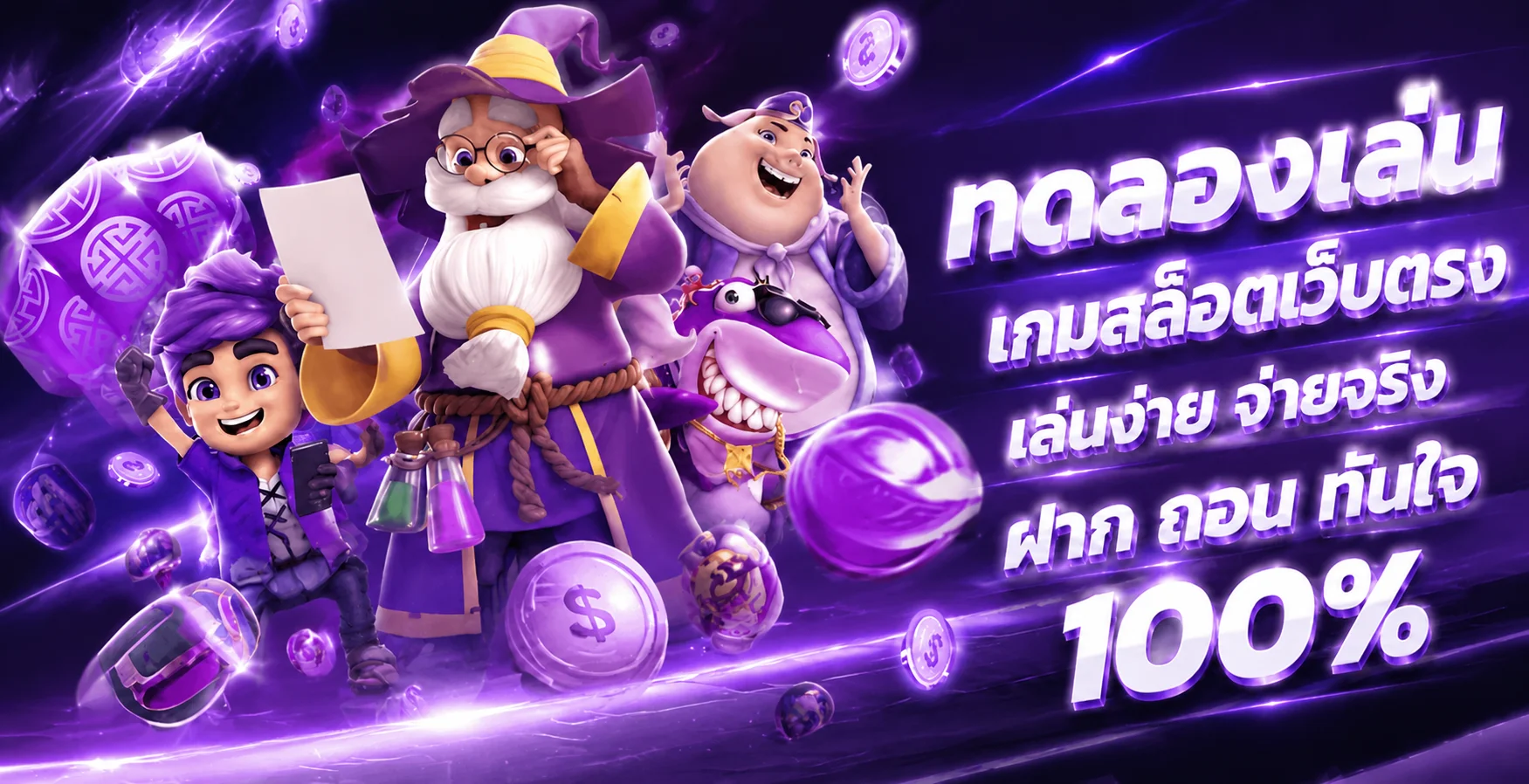 โปรโมชั่น FLIX-TH สมาชิกใหม่รับโบนัสฟรี