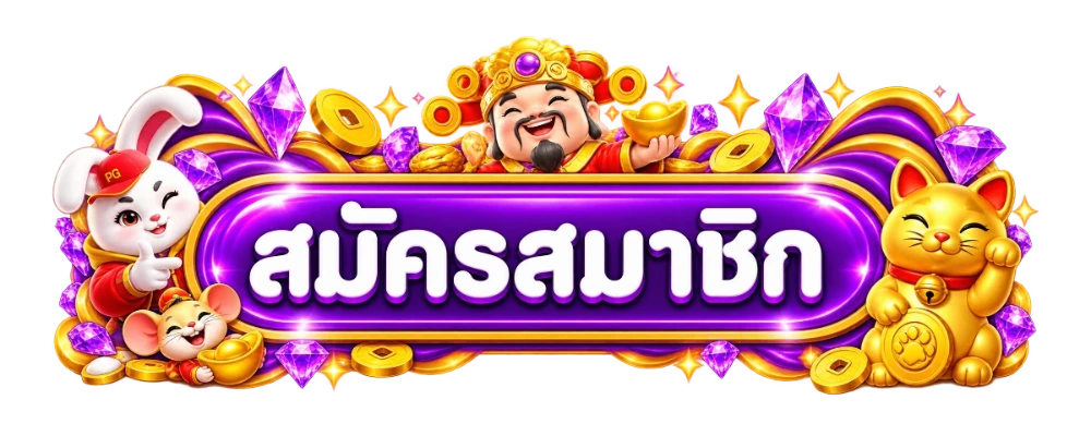 ทางเข้า FLIX-TH ลิงก์เข้าเล่นอัปเดตล่าสุด